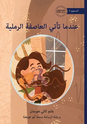 When the Sandstorm Comes - عندما تأتي العاصفة ا& image number 0