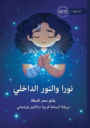 Nura and the Light Within - نورا والنور الداخلي image number 0