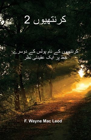 2 Corinthians - Urdu Edition image number 0