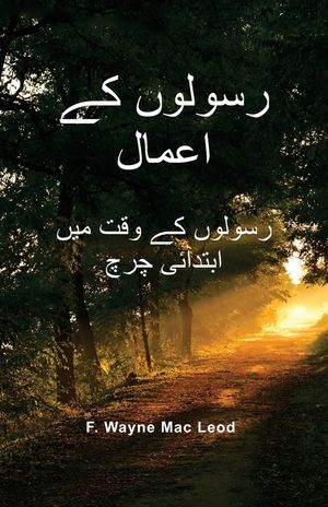 The Acts of the Apostles - Urdu Edition: رسولوں کے وقت میں ا image number 0