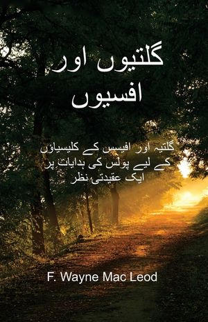 Galatians and Ephesians - Urdu Edition: گلتیہ اور افیسس کے & image number 0