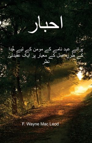 Leviticus - Urdu Edition: پرانے عہد نامے کے موم& image number 0