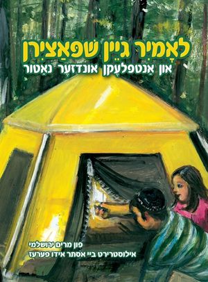 Let's Go Camping and Discover Our Nature (Yiddish) image number 0