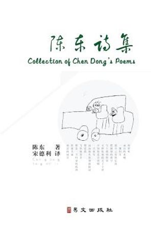 Collection of Chen Dong's Poems image number 0