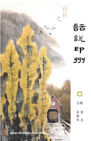 话说印州: Indiana Stories image number 0