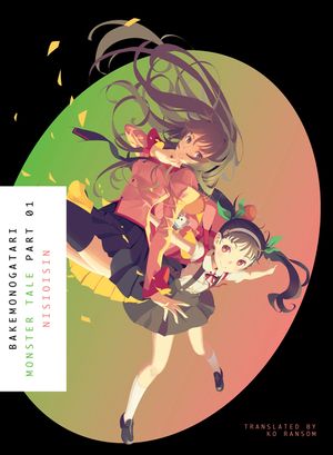 Bakemonogatari, Part 1: Monster Tale image number 0