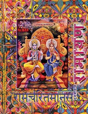 Ramayana, Large: Ramcharitmanas, Hindi Edition, Large Size image number 0