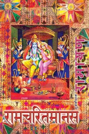 Ramayana, Small: Ramcharitmanas, Hindi Edition, Small Size image number 0
