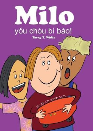 Milo youchoubibao: Simplified Chinese version image number 0