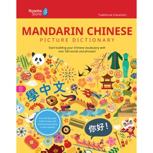Rosetta Stone Chinese Picture Dictionary (Traditional) image number 0