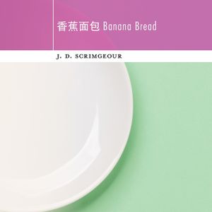 Banana Bread: Mandarin Pandemic Diary image number 0