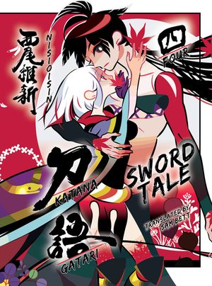 Katanagatari, 4: Sword Tale image number 0