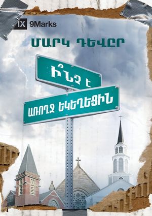 What is a Healthy Church? (Armenian) image number 0