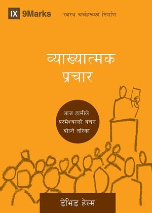 Expositional Preaching (Nepali): How We Speak God's Word Today image number 0