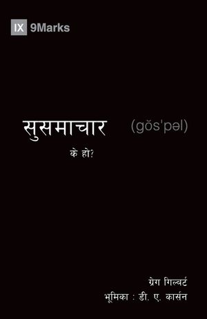 What Is the Gospel? (Nepali) image number 0