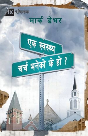 What is a Healthy Church? (Nepali) image number 0