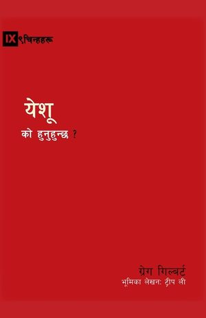 Who Is Jesus? (Nepali) image number 0