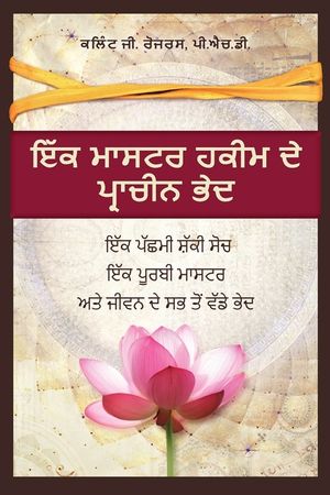 ਇੱਕ ਮਾਸਟਰ ਹਕੀ ਦੇ ਪ੍ਰਾਚੀਨ Ą image number 0