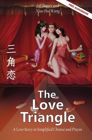 The Love Triangle: A Story in Simplified Chinese and Pinyin, 1200 Word Vocabulary Level image number 0