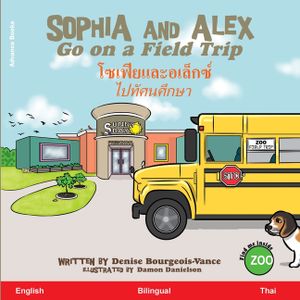 Sophia and Alex Go on a Field Trip: โซเฟียและอเล็กซ์ & image number 0