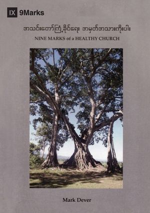Nine Marks of a Healthy Church (Burmese) image number 0