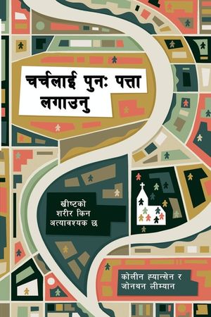 Rediscover Church (Nepali): Why the Body of Christ Is Essential image number 0