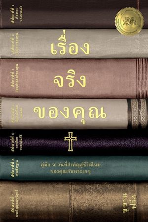 เรื่องจริงของคุณ คู่มื&# image number 0