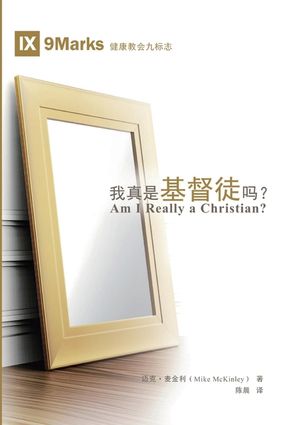 我真是基督徒吗?Am I Really a Christian? image number 0