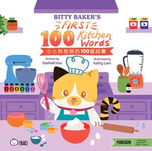 Bitty Baker's First 100 Kitchen Words - Traditional: A Bilingual Book in English and Mandarin with Traditional Characters, Zhuyin, and Pinyin image number 0