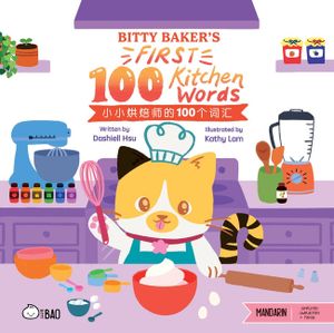 Bitty Baker's First 100 Kitchen Words - Simplified: A Bilingual Book in English and Mandarin with Simplified Characters and Pinyin image number 0