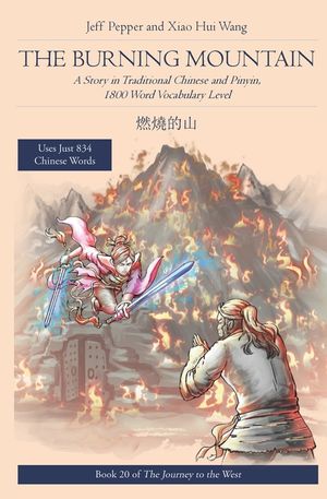 The Burning Mountain: A Story in Traditional Chinese and Pinyin, 1800 Word Vocabulary Level image number 0