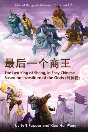 The Last King of Shang In Easy Chinese: Based on Investiture of the Gods image number 0