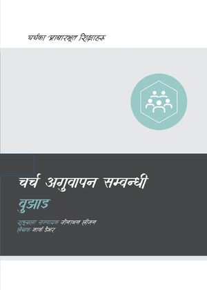 Understanding Church Leadership (Nepali) image number 0