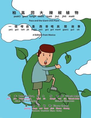 Paco and the Giant Chili Plant - Bilingual Edition - Cantonese and English: Yale Romanization for Cantonese Pronunciation image number 0
