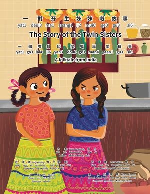 The Story of the Twin Sisters- Bilingual Edition - Cantonese and English: Yale Romanization for Cantonese Pronunciation一 對 孖  image number 0