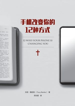 手机改变你的 12 种方式（简体中文版）12 Ways Your Phone image number 0