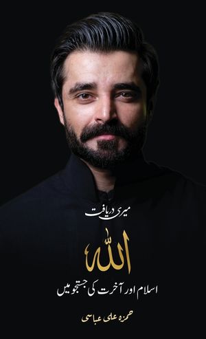 Meri Daryaft: Allah, Islam aur Akhirat ki Justaju Mein image number 0