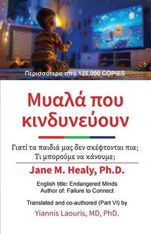 Μυαλά που ΚΙνδυνεύουν image number 0