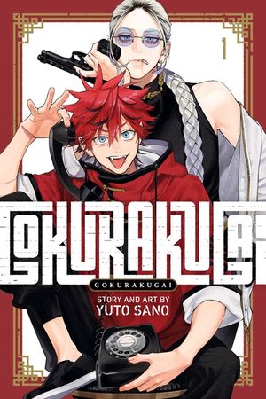 Gokurakugai, Vol. 1 image number 0