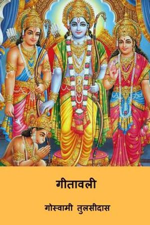 Gitavali ( Hindi Edition ) image number 0