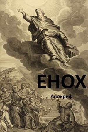 Enoch image number 0
