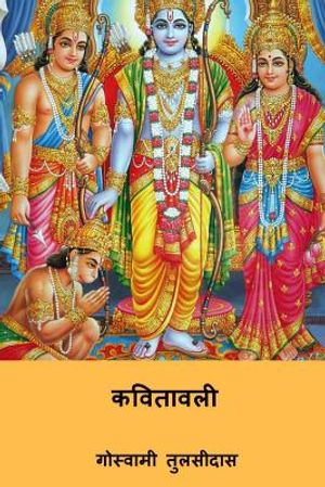 Kavitavali ( Hindi Edition ) image number 0