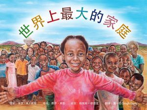 The Biggest Family in the World 世界最大家庭: The Charles Mulli Miracle image number 0