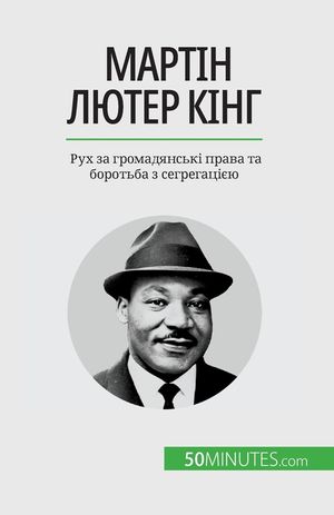 Мартін Лютер Кінг: Рух за 
 image number 0