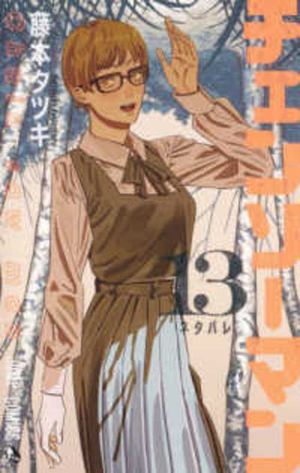 Chainsaw Man 13 image number 0