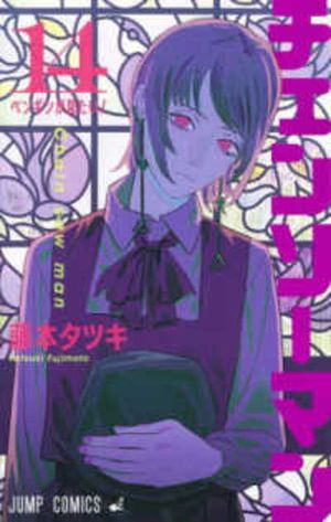 Chainsaw Man 14 image number 0