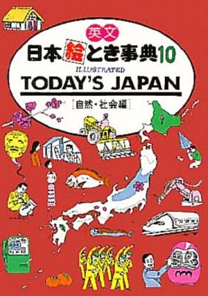Today's Japan: Illustrated image number 0