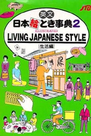 Living Japanese Style #02 image number 0