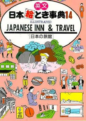 Japanese Inn & Travel: Illustrated image number 0