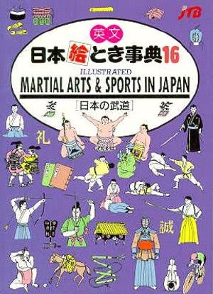 Martial Arts and Sports in Japan #16 image number 0